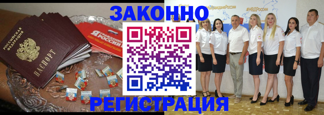 прописка в квартире в Алтае