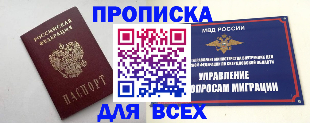 прописка 2025 в Алтае