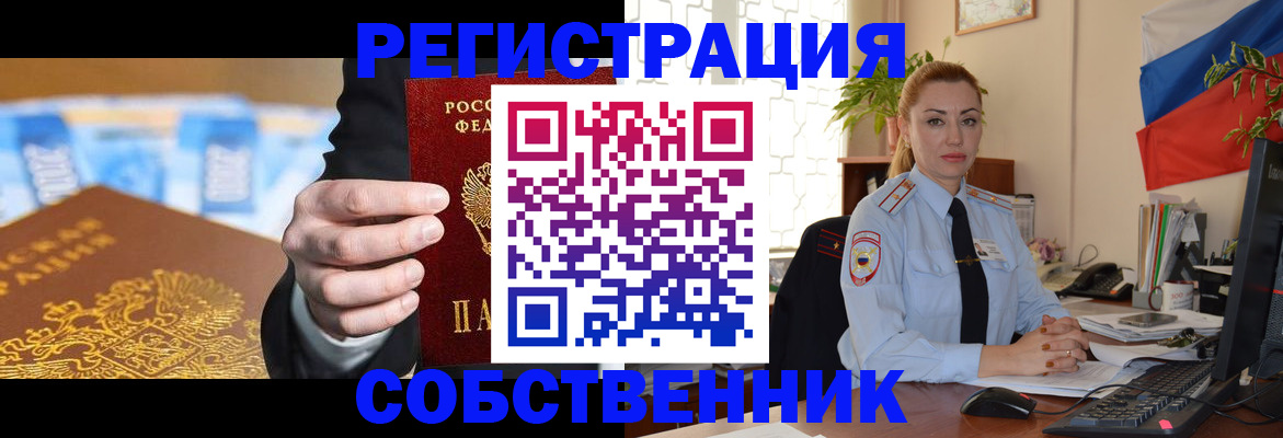купить прописку в Алтае